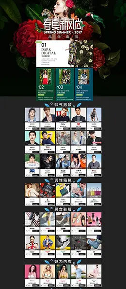 天猫2017春夏新风尚 春天 春季活动专题页面设计