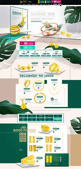 中国黄金 珠宝首饰饰品钻戒戒指 天猫春夏新风尚 春天春季 天猫首页活动专题页面设计