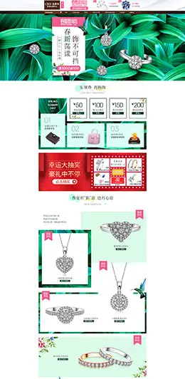 crd克徕帝 珠宝首饰饰品钻戒戒指 天猫春夏新风尚 春天春季 天猫首页活动专题页面设计