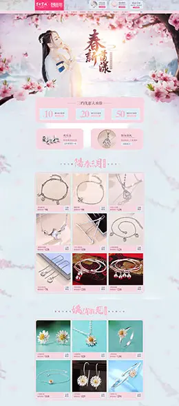 百年宝诚 珠宝首饰饰品钻戒戒指 天猫春夏新风尚 春天春季 天猫首页活动专题页面设计