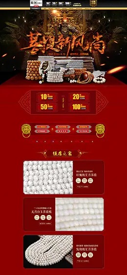 旺驰 珠宝首饰饰品 古典中国风 天猫首页活动专题页面设计