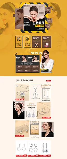 ttmix 珠宝首饰饰品钻戒戒指 天猫春夏新风尚 春天春季 天猫首页活动专题页面设计