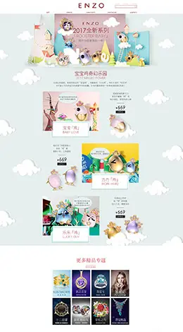 enzo 珠宝首饰饰品钻戒戒指 天猫春夏新风尚 春天春季 天猫首页活动专题页面设计