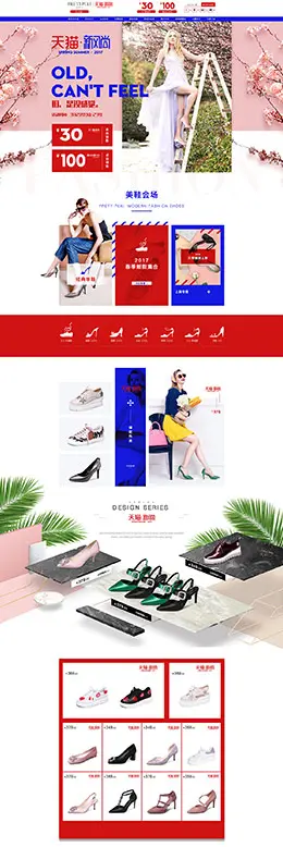 贝蒂佩琪女鞋 鞋子 天猫春夏新风尚 春天春季 天猫首页活动专题页面设计