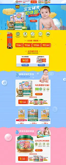 earthsbest母婴用品儿童玩具童装服饰 天猫春夏新风尚 春天春季 天猫首页活动专题页面设计