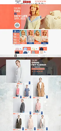 onon 女装服饰 天猫春夏新风尚 春天春季 天猫首页活动专题页面设计