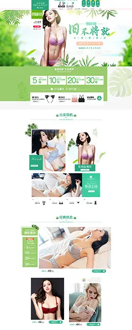 少女美屋 女士内衣 天猫春夏新风尚 春天春季 天猫首页活动专题页面设计