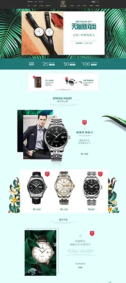 天王表手表珠宝首饰 天猫春夏新风尚 春天春季 天猫首页活动专题页面设计
