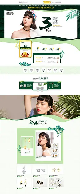 t400钻石珠宝首饰饰品钻戒 天猫春夏新风尚 春天春季 天猫首页活动专题页面设计