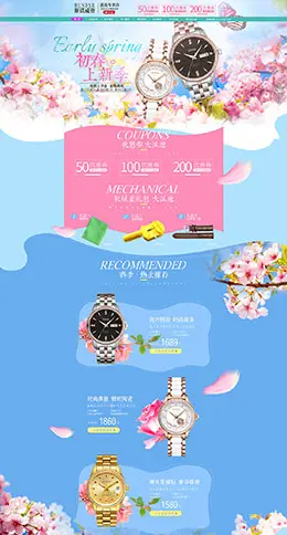 斯诺威登盛昌手表 服饰配件  天猫春夏新风尚 春天春季 天猫首页活动专题页面设计