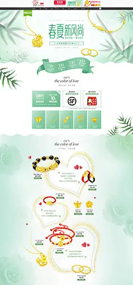 红色年轮 黄金首饰珠宝饰品钻戒 天猫春夏新风尚 春天春季 天猫首页活动专题页面设计