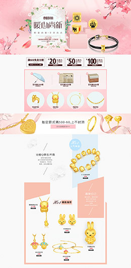 吉盟珠宝 黄金首饰珠宝饰品钻戒 天猫春夏新风尚 春天春季 天猫首页活动专题页面设计