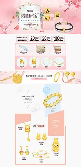 吉盟珠宝 黄金首饰珠宝饰品钻戒 天猫春夏新风尚 春天春季 天猫首页活动专题页面设计