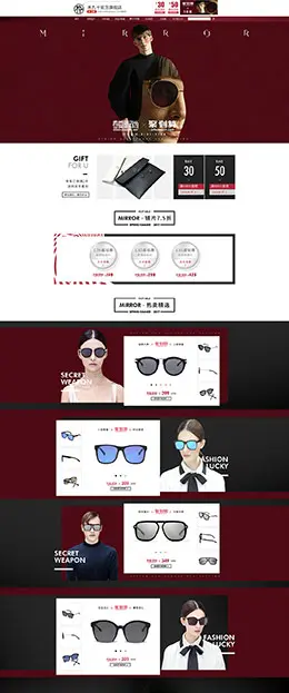 木九十 眼镜服饰配件 天猫春夏新风尚 春天春季 天猫首页活动专题页面设计