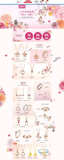 佐卡伊 黄金首饰珠宝饰品钻戒 天猫春夏新风尚 春天春季 天猫首页活动专题页面设计