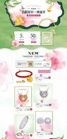 浦发银行 黄金首饰珠宝饰品钻戒 天猫春夏新风尚 春天春季 天猫首页活动专题页面设计