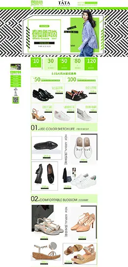 他她Tata女鞋 天猫春夏新风尚 春天春季 天猫首页活动专题页面设计