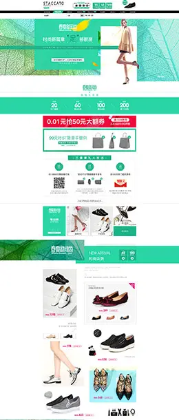 staccato 天猫春夏新风尚 春天春季 天猫首页活动专题页面设计
