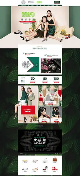 kasmase时尚大码女鞋 鞋子 天猫春夏新风尚 春天春季 天猫首页活动专题页面设计