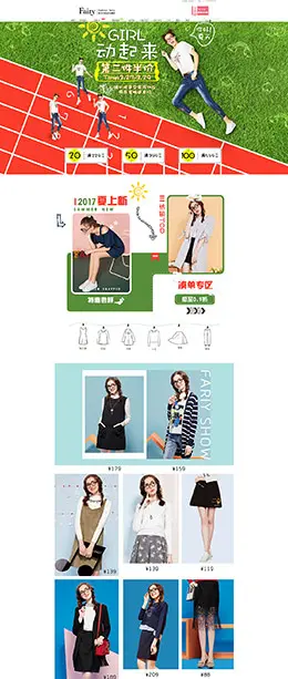 fairy女装服饰天猫首页活动专题页面设计