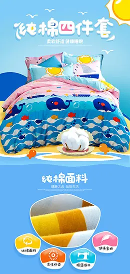 纯棉四件套床上用品四件套 卡通风格 宝贝描述产品详情页设计