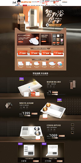 奥普家装灯饰照明灯具 天猫首页活动专题页面设计