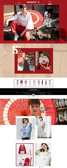 onemore女装服饰 天猫首页活动专题页面设计