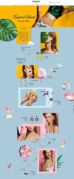 热带小岛 HEFANG Jewelry 珠宝首饰钻石戒指钻戒 春天 春季 天猫首页活动专题页面设计