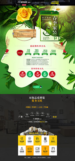 美颂雅庭装饰 装修建材 家装装潢 春天 春季 天猫首页活动专题页面设计