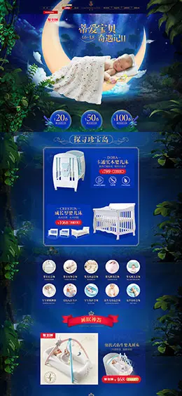 蒂爱母婴用品儿童玩具童装 天猫首页活动专题页面设计