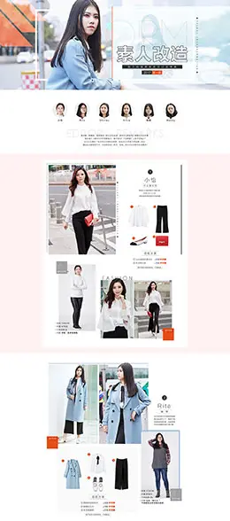 尚都比拉女装服饰天猫首页活动专题页面设计