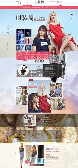 三彩女装服饰天猫首页活动专题页面设计