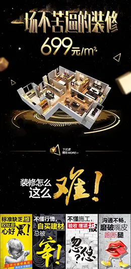 有住家装 装修建材装饰 宝贝描述产品详情页设计