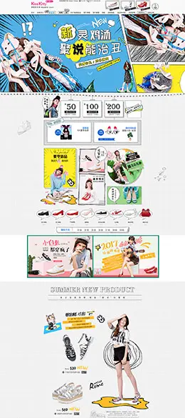kisskitty时尚女鞋 天猫首页活动专题页面设计