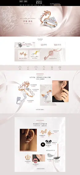 点睛品珠宝首饰钻石戒指钻戒 天猫首页活动专题页面设计