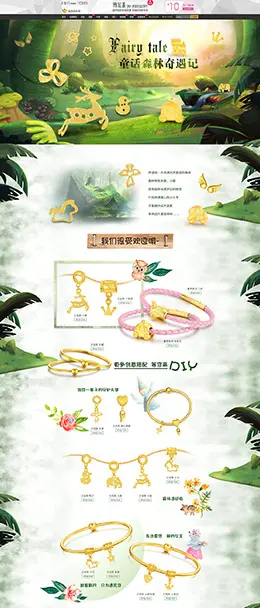 潮宏基珠宝童话森林奇遇记 春天 春季 天猫首页活动专题页面设计