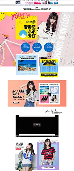 衣品天成女装服饰天猫首页活动专题页面设计