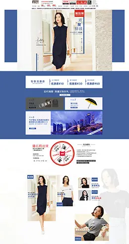 对白女装服饰天猫首页活动专题页面设计