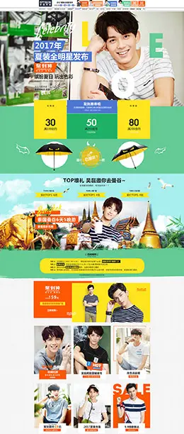 衣品天成男装服饰天猫首页活动专题页面设计