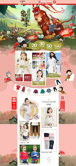 裂帛童装母婴用品儿童服饰 手绘插画 天猫首页活动专题页面设计