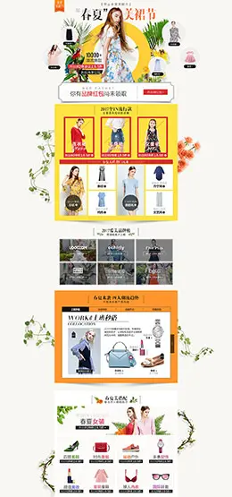 唯品会春夏美裙节 春夏服饰大促活动专题页面设计