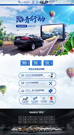 航睿汽车用品配件安全座椅 天猫首页活动专题页面设计