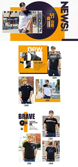 nmax大码男装服饰 夏季 夏天 天猫首页活动专题页面设计