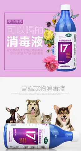小宠宠物狗狗用品泰迪去味消毒液宝贝描述产品详情页设计