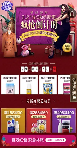 唯品国际 全球尚新购 电商手机端 移动端专题页面设计