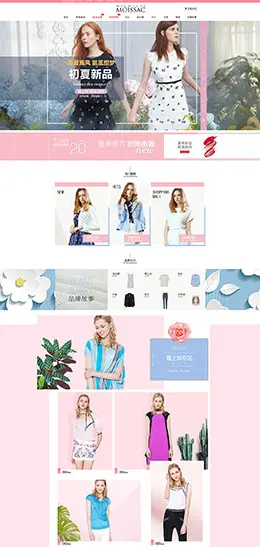 michellemoissac 女装服饰 春夏 夏天 夏季 天猫首页活动专题页面设计