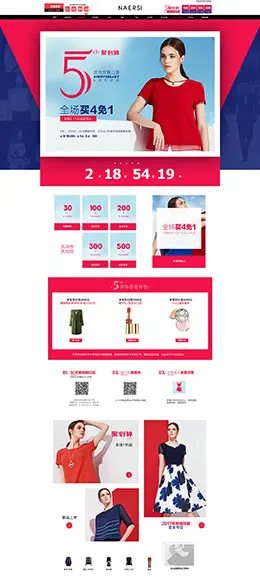 naersi 女装服饰 春夏 夏天 夏季 天猫首页活动专题页面设计