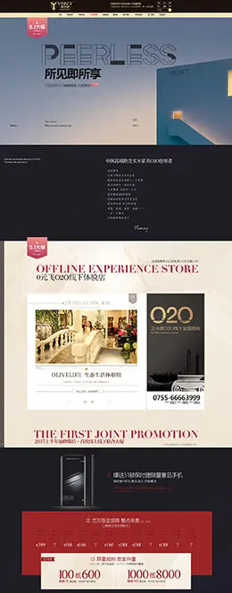 卫诗理欧式家具 装修建材 家装 家具 天猫首页活动专题页面设计