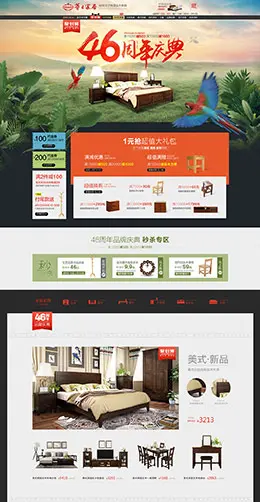 华日家居 装修建材 家装 家具 天猫首页活动专题页面设计