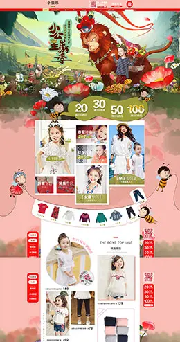 裂帛童装 母婴用品儿童玩具 天猫首页活动专题页面设计